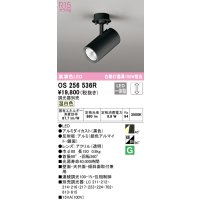 オーデリック　OS256536R　スポットライト 調光 調光器別売 LED一体型 温白色 フレンジタイプ ブラック