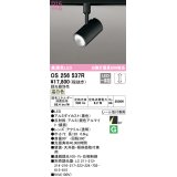 オーデリック　OS256537R　スポットライト 調光 調光器別売 LED一体型 温白色 プラグタイプ ブラック