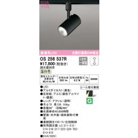 オーデリック　OS256537R　スポットライト 調光 調光器別売 LED一体型 温白色 プラグタイプ ブラック