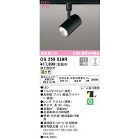 オーデリック　OS256539R　スポットライト 調光 調光器別売 LED一体型 温白色 プラグタイプ ブラック