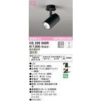 オーデリック　OS256540R　スポットライト 調光 調光器別売 LED一体型 温白色 フレンジタイプ ブラック