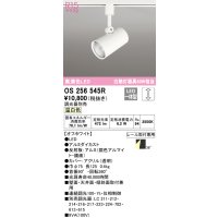 オーデリック　OS256545R　スポットライト 調光 調光器別売 LED一体型 温白色 プラグタイプ オフホワイト