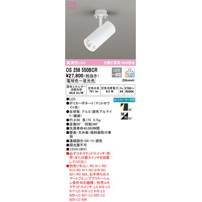 画像1: オーデリック　OS256550BCR　スポットライト 調光 調色 Bluetooth リモコン別売 LED一体型 電球色〜昼光色 マットホワイト