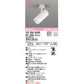 オーデリック　OS256552R　スポットライト 光色切替調光 調光器別売 LED一体型 電球色・昼白色 マットホワイト