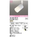 オーデリック　OS256557LR(ランプ別梱)　スポットライト 非調光 LEDランプ 電球色 プラグタイプ オフホワイト ￡