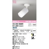 オーデリック　OS256558NR(ランプ別梱)　スポットライト 非調光 LEDランプ 昼白色 フレンジタイプ オフホワイト