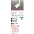 オーデリック　OS256559BR(ランプ別梱)　スポットライト 調光 調色 Bluetooth コントローラー別売 LEDランプ 電球色〜昼光色 プラグタイプ オフホワイト