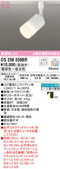 オーデリック　OS256559BR(ランプ別梱)　スポットライト 調光 調色 Bluetooth コントローラー別売 LEDランプ 電球色〜昼光色 プラグタイプ オフホワイト