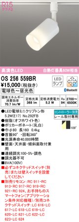 オーデリック　OS256559BR(ランプ別梱)　スポットライト 調光 調色 Bluetooth コントローラー別売 LEDランプ 電球色〜昼光色 プラグタイプ オフホワイト