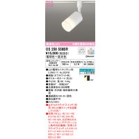 オーデリック　OS256559BR(ランプ別梱)　スポットライト 調光 調色 Bluetooth コントローラー別売 LEDランプ 電球色〜昼光色 プラグタイプ オフホワイト