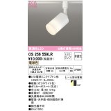 オーデリック　OS256559LR(ランプ別梱)　スポットライト 非調光 LEDランプ 電球色 プラグタイプ オフホワイト ￡