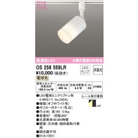 オーデリック　OS256559LR(ランプ別梱)　スポットライト 非調光 LEDランプ 電球色 プラグタイプ オフホワイト ￡