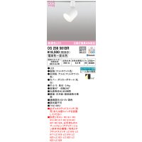 オーデリック　OS256561BR　スポットライト 調光 調色 Bluetooth コントローラー別売 LED一体型 電球色〜昼光色 プラグタイプ マットホワイト