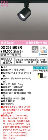 オーデリック OS256563BR  スポットライト 調光 調色 Bluetooth コントローラー別 LED一体型 電球色〜昼光色 プラグタイプ マットブラック ￡