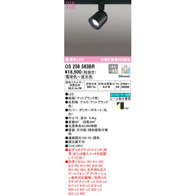 画像1: オーデリック OS256563BR  スポットライト 調光 調色 Bluetooth コントローラー別 LED一体型 電球色〜昼光色 プラグタイプ マットブラック ￡