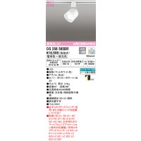 オーデリック　OS256565BR　スポットライト 調光 調色 Bluetooth コントローラー別売 LED一体型 電球色〜昼光色 プラグタイプ マットホワイト