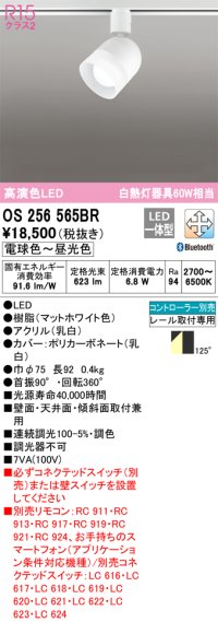 オーデリック　OS256565BR　スポットライト 調光 調色 Bluetooth コントローラー別売 LED一体型 電球色〜昼光色 プラグタイプ マットホワイト