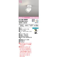 オーデリック　OS256566BR　スポットライト 調光 調色 Bluetooth コントローラー別売 LED一体型 電球色〜昼光色 フレンジタイプ マットホワイト