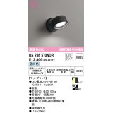 オーデリック　OS256570NDR(ランプ別梱)　スポットライト 非調光 LEDランプ 昼白色 マットブラック