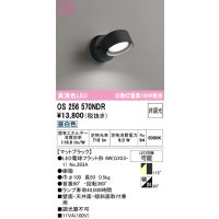 オーデリック　OS256570NDR(ランプ別梱)　スポットライト 非調光 LEDランプ 昼白色 マットブラック