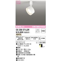 オーデリック　OS256571LDR(ランプ別梱)　スポットライト 非調光 LEDランプ 電球色 レール取付専用 オフホワイト