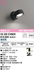 オーデリック　OS256574NDR(ランプ別梱)　スポットライト 非調光 LEDランプ 昼白色 マットブラック