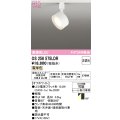 オーデリック　OS256575LDR(ランプ別梱)　スポットライト 非調光 LEDランプ 電球色 レール取付専用 オフホワイト