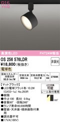 オーデリック　OS256576LDR(ランプ別梱)　スポットライト 非調光 LEDランプ 電球色 レール取付専用 マットブラック