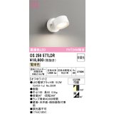 オーデリック　OS256577LDR(ランプ別梱)　スポットライト 非調光 LEDランプ 電球色 オフホワイト