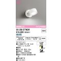 オーデリック　OS256577NDR(ランプ別梱)　スポットライト 非調光 LEDランプ 昼白色 オフホワイト