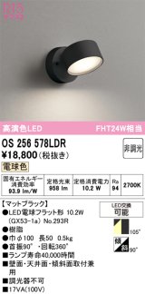 オーデリック　OS256578LDR(ランプ別梱)　スポットライト 非調光 LEDランプ 電球色 マットブラック