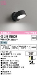 オーデリック　OS256578NDR(ランプ別梱)　スポットライト 非調光 LEDランプ 昼白色 マットブラック