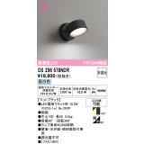 オーデリック　OS256578NDR(ランプ別梱)　スポットライト 非調光 LEDランプ 昼白色 マットブラック