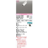 オーデリック　OS256579BR　スポットライト 調光 調色 Bluetooth コントローラー別売 LED一体型 電球色〜昼光色 プラグタイプ オフホワイト