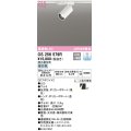 オーデリック　OS256579R　スポットライト 調光 調光器別売 LED一体型 昼白色 プラグタイプ オフホワイト