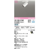 オーデリック　OS256579R　スポットライト 調光 調光器別売 LED一体型 昼白色 プラグタイプ オフホワイト