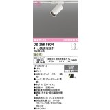 オーデリック　OS256580R　スポットライト 調光 調光器別売 LED一体型 温白色 プラグタイプ オフホワイト