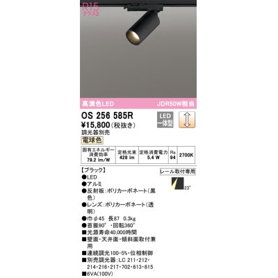画像1: オーデリック　OS256585R　スポットライト 調光 調光器別売 LED一体型 電球色 プラグタイプ ブラック
