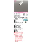 オーデリック　OS256587BR　スポットライト 調光 調色 Bluetooth コントローラー別売 LED一体型 電球色〜昼光色 プラグタイプ オフホワイト