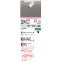 オーデリック　OS256587BR　スポットライト 調光 調色 Bluetooth コントローラー別売 LED一体型 電球色〜昼光色 プラグタイプ オフホワイト