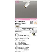 オーデリック　OS256589R　スポットライト 調光 調光器別売 LED一体型 電球色 プラグタイプ オフホワイト