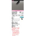 オーデリック　OS256591BR　スポットライト 調光 調色 Bluetooth コントローラー別売 LED一体型 電球色〜昼光色 プラグタイプ ブラック