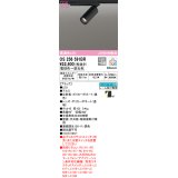 オーデリック　OS256591BR　スポットライト 調光 調色 Bluetooth コントローラー別売 LED一体型 電球色〜昼光色 プラグタイプ ブラック