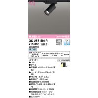 オーデリック　OS256591R　スポットライト 調光 調光器別売 LED一体型 昼白色 プラグタイプ ブラック