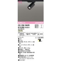 オーデリック　OS256592R　スポットライト 調光 調光器別売 LED一体型 温白色 プラグタイプ ブラック