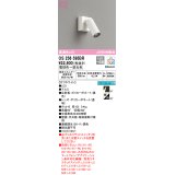 オーデリック　OS256595BR　スポットライト 調光 調色 Bluetooth コントローラー別売 LED一体型 電球色〜昼光色 フレンジタイプ オフホワイト