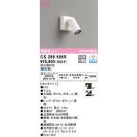 オーデリック　OS256595R　スポットライト 調光 調光器別売 LED一体型 昼白色 フレンジタイプ オフホワイト