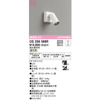 オーデリック　OS256596R　スポットライト 調光 調光器別売 LED一体型 温白色 フレンジタイプ オフホワイト