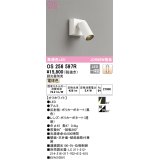 オーデリック　OS256597R　スポットライト 調光 調光器別売 LED一体型 電球色 フレンジタイプ オフホワイト