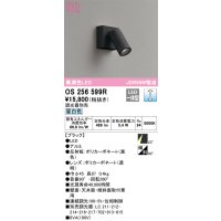 オーデリック　OS256599R　スポットライト 調光 調光器別売 LED一体型 昼白色 フレンジタイプ ブラック